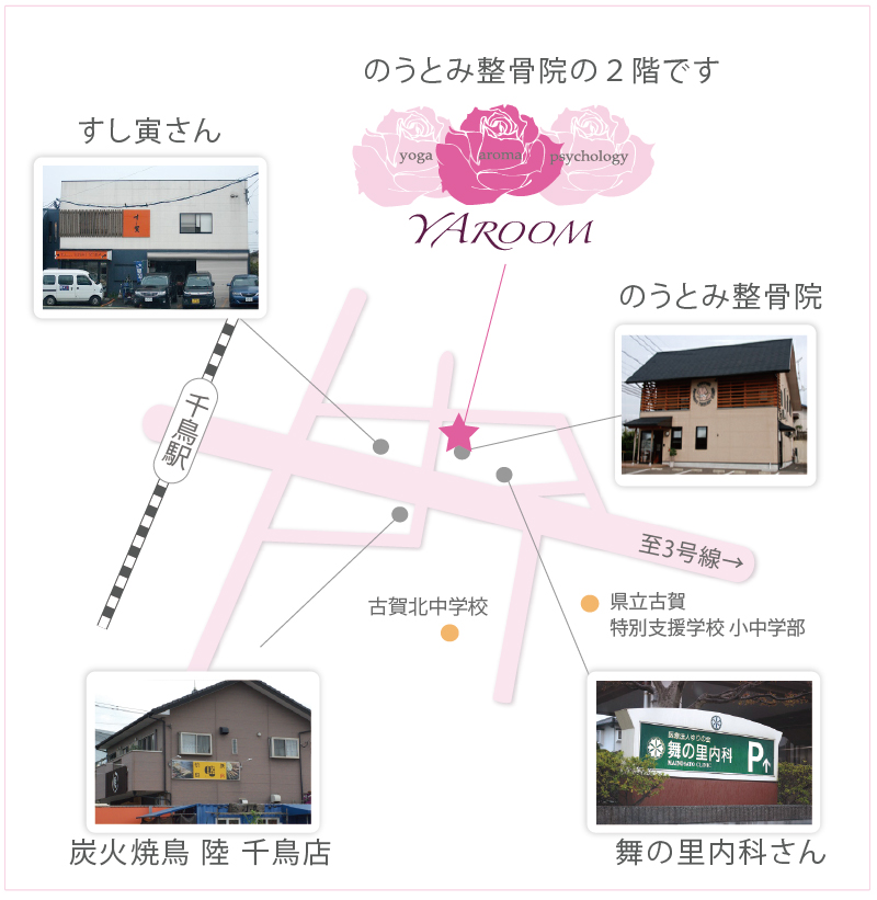 福岡県古賀市 ヨガとアロマとメンタルケアの教室 YAROOM　アクセスマップ